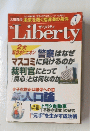 THE LIBERTY　1999年7月号