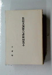 教授者講習会講座用教本