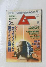SUPER MYSTERY MAGAZINE　No.208
