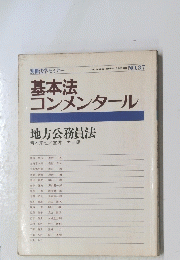 基本法コンメンタール　No.37