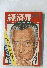 経済界　７月１０日号