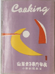 Cooking　1