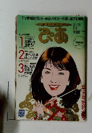 ぴあ　12/31～1/4