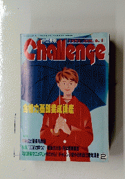中三受験Challenge2　１９９３年６月１日号