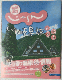 日帰り温泉得情報