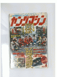 ヤングマシン　昭和62年7月1日発行 