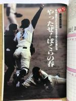 週刊セブンティーン 1980年4月29日号