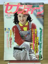 週刊セブンティーン　1980年6月3日号