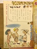 2年の学習　1962年9月号　夏休み特大号