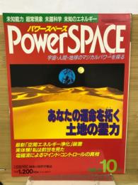 パワースペース　1993年第10号