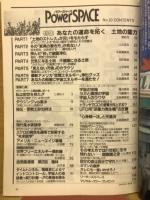 パワースペース　1993年第10号