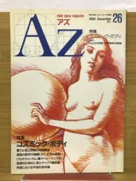隔月刊アズ　Ｎｏ.26
