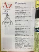 隔月刊アズ　Ｎｏ.26