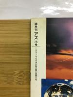 隔月刊アズ　Ｎｏ.26