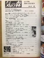 気の森　1996年秋　第12号