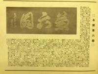 金澤兼六園寫眞帳