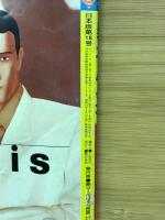 月刊スーパーマン　日本版第18号