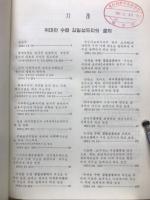 朝鮮中央年鑑　1979年