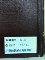 朝鮮中央年鑑　1979年