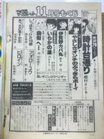 別冊マーガレット 1979年11月号