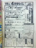 別冊マーガレット1978年4月号