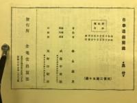 日本造庭図鑑