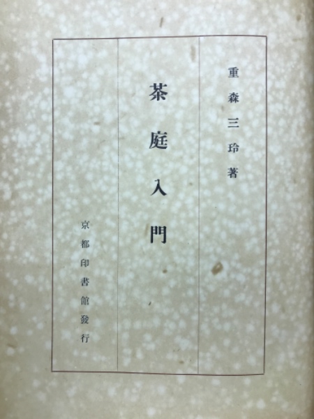台湾植物図説 ［正篇］( 伊藤 武夫) / 文生書院 / 古本、中古本