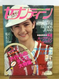 セブンティーン　1979年10月2日号