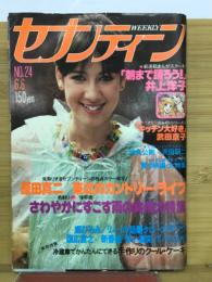 週刊セブンティーン 1978年6月6日