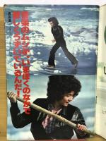 週刊セブンティーン 1978年6月6日