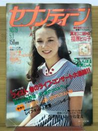セブンティーン　1979年5月1日号Ｎｏ.19