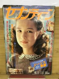 週刊セブンティーン　1979年3月6日号No.11