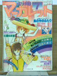 別冊マーガレット　1978年7月号