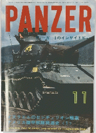 PANZER　昭和60年11月1日発行