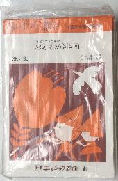 同名アニメ主題歌　となりのトトロ