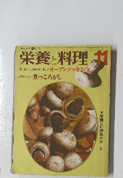 栄養と料理　11月