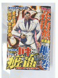 バキ外伝　Vol.2