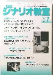 月刊シナリオ教室 2006 7