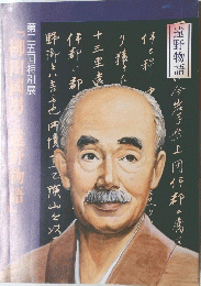 柳田國男と「遠野物語」