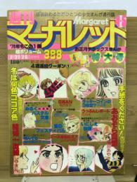 週刊マーガレット 1978年1月21日、28日号　№.4・5