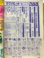 週刊マーガレット 1978年1月21日、28日号　№.4・5