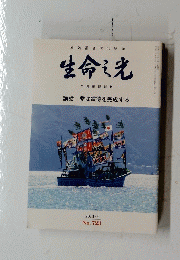 生命之光　2013年3月号　No.723