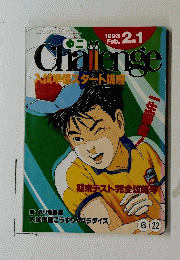 Challenge 入試準備スタート講座　1993年2月1日