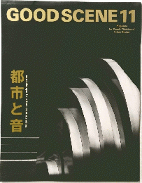 GOODSCENE　11　都市と音