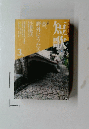 短歌　2003年3月号
