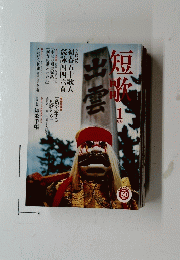 短歌 1月号　初春五十歌人競詠四四六首