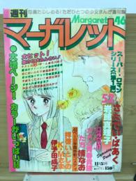 週刊 マーガレット 1978年11月5日号Ｎｏ.46