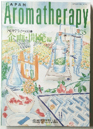 Aromatherapy　2005年3月号　No.35