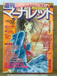 週刊　マーガレット　1980年11月2日号Ｎｏ.44