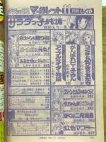 デラックスマーガレット　1980年11号